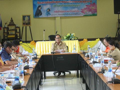 28 กันยายน 2566 ประชุมเพื่อติดตามความก้าวหน้าของกองทุนฯ