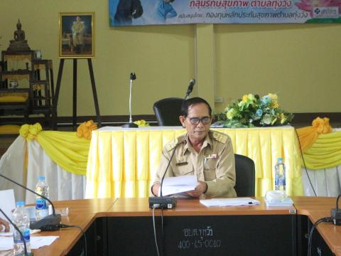 28 กันยายน 2566 ประชุมเพื่อติดตามความก้าวหน้าของกองทุนฯ