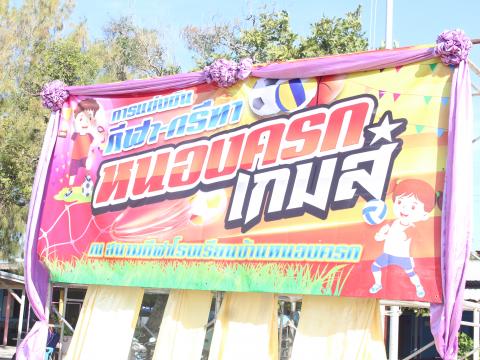 27 ธันวาคม 2566 ร่วมพิธีเปิดการแข่งขันกีฬาสี