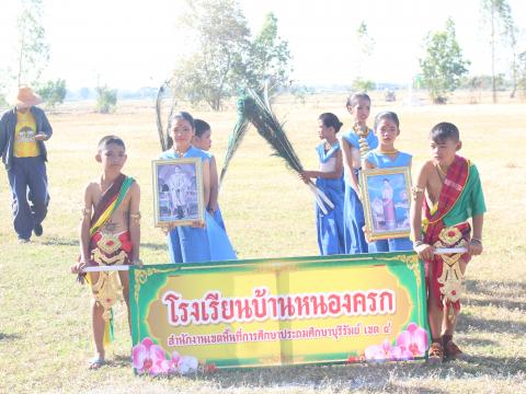 27 ธันวาคม 2566 ร่วมพิธีเปิดการแข่งขันกีฬาสี