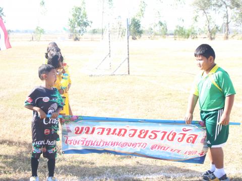 27 ธันวาคม 2566 ร่วมพิธีเปิดการแข่งขันกีฬาสี