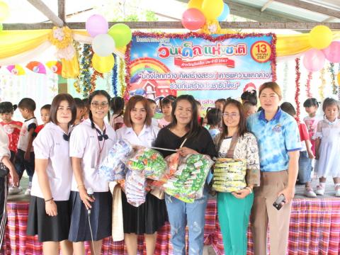 13 มกราคม 2567 วันเด็กแห่งชาติ ประจำปี 2567