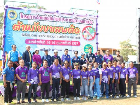 16 กุมภาพันธ์ 2567 กีฬาตำบลท่าม่วง