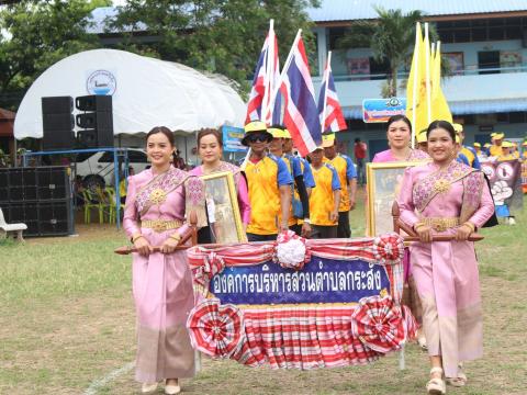 13 มีนาคม 2567 กีฬามวลชนท้องถิ่นสัมพันธ์ ครั้งที่ 1