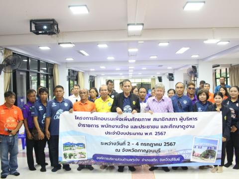 2-4 กรกฎาคม 2567 โครงการฝึกอบเพื่อเพิ่มศักยภาพฯ