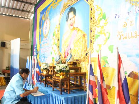 9 สิงหาคม 2567 วันแม่แห่งชาติ ประจำปี 2567