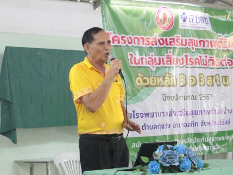 6 กันยายน 2567