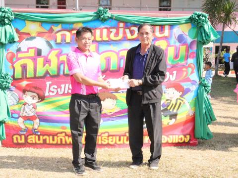 งานกีฬาสีโรงเรียนบ้านหนองแวง