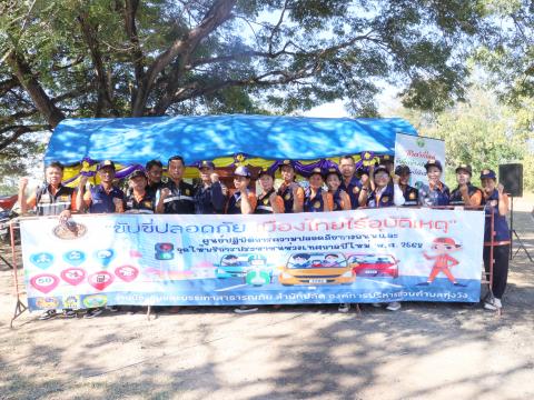 พิธีเปิดจุดบริการประชาชน ประจำปี 2568