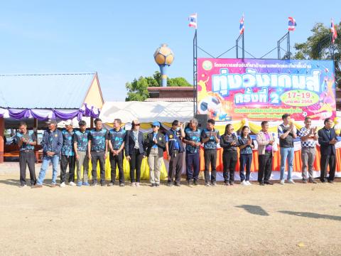 กีฬาต้านภัยยาเสพติดและกีฬาพื้นบ้านทุ่งวังเกมส์ ครั้งที่ 2