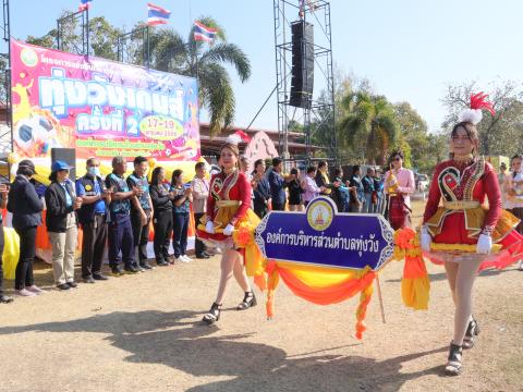 กีฬาต้านภัยยาเสพติดและกีฬาพื้นบ้านทุ่งวังเกมส์ ครั้งที่ 2