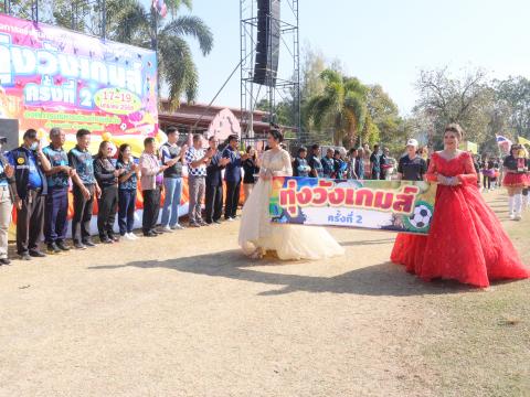 กีฬาต้านภัยยาเสพติดและกีฬาพื้นบ้านทุ่งวังเกมส์ ครั้งที่ 2