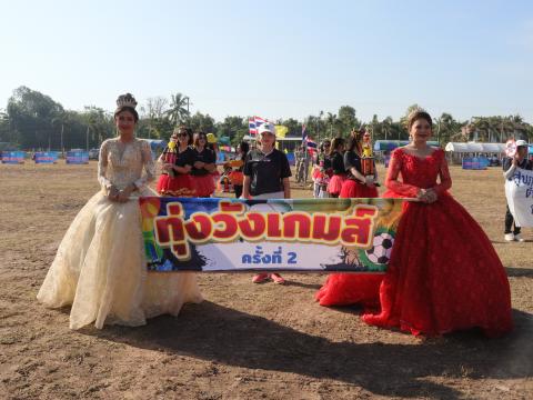 กีฬาต้านภัยยาเสพติดและกีฬาพื้นบ้านทุ่งวังเกมส์ ครั้งที่ 2