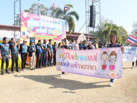 กีฬาต้านภัยยาเสพติดและกีฬาพื้นบ้านทุ่งวังเกมส์ ครั้งที่ 2