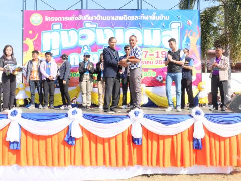 กีฬาต้านภัยยาเสพติดและกีฬาพื้นบ้านทุ่งวังเกมส์ ครั้งที่ 2