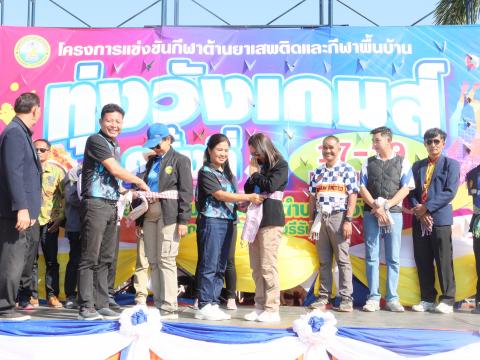 กีฬาต้านภัยยาเสพติดและกีฬาพื้นบ้านทุ่งวังเกมส์ ครั้งที่ 2