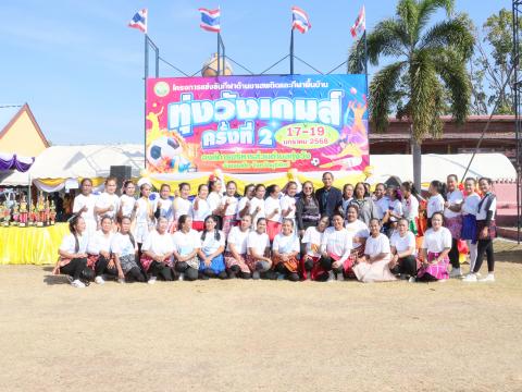 กีฬาต้านภัยยาเสพติดและกีฬาพื้นบ้านทุ่งวังเกมส์ ครั้งที่ 2