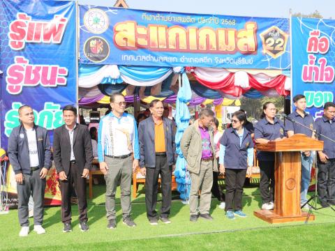 กีฬาเทศบาลตำบลสะแก