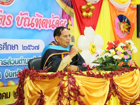 พิธีมอบวุฒิบัตรบัณฑิตน้อย ประจำปี พ.ศ.2568