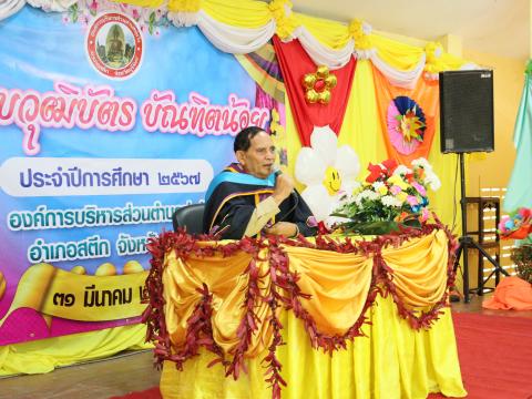 พิธีมอบวุฒิบัตรบัณฑิตน้อย ประจำปี พ.ศ.2568