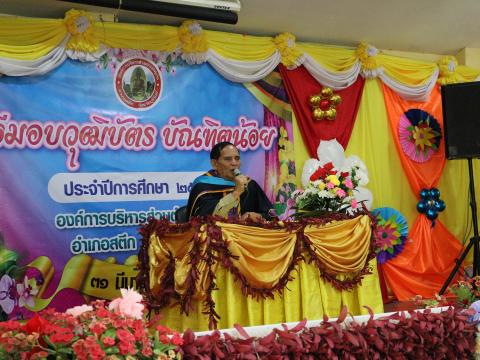 พิธีมอบวุฒิบัตรบัณฑิตน้อย ประจำปี พ.ศ.2568