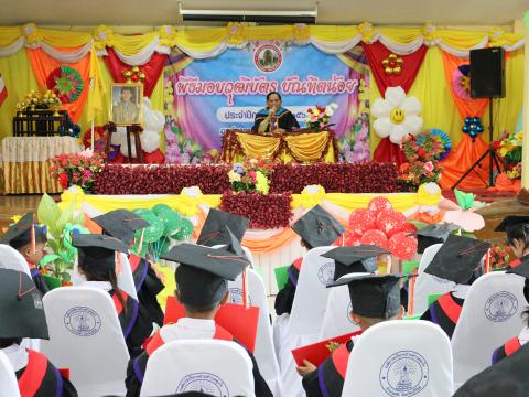 พิธีมอบวุฒิบัตรบัณฑิตน้อย ประจำปี พ.ศ.2568