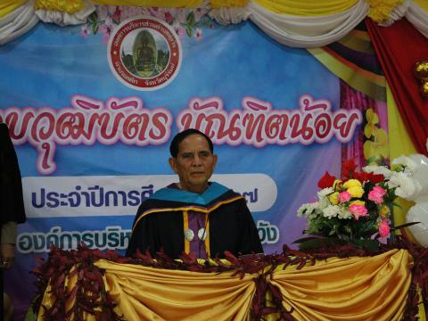 พิธีมอบวุฒิบัตรบัณฑิตน้อย ประจำปี พ.ศ.2568