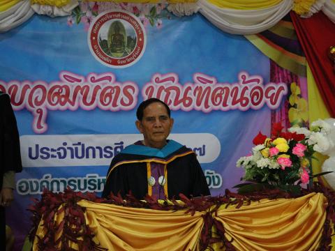 พิธีมอบวุฒิบัตรบัณฑิตน้อย ประจำปี พ.ศ.2568