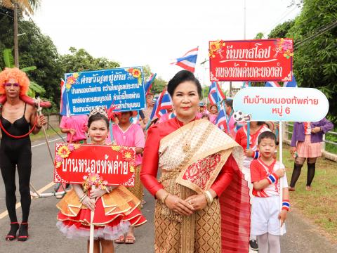 โครงการมหกรรมรำบาสโลป เพื่อสุขภาพปีที่3