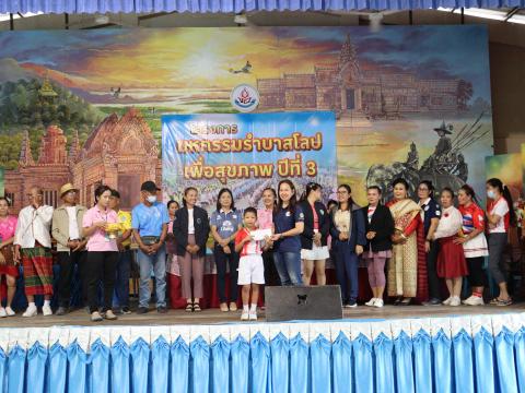 โครงการมหกรรมรำบาสโลป เพื่อสุขภาพปีที่3