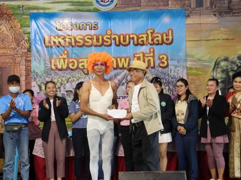 โครงการมหกรรมรำบาสโลป เพื่อสุขภาพปีที่3