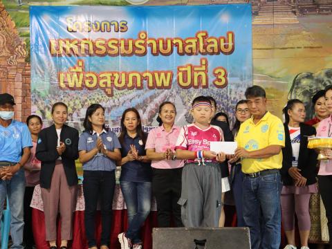 โครงการมหกรรมรำบาสโลป เพื่อสุขภาพปีที่3