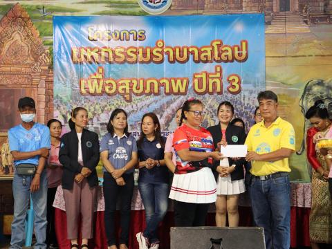 โครงการมหกรรมรำบาสโลป เพื่อสุขภาพปีที่3