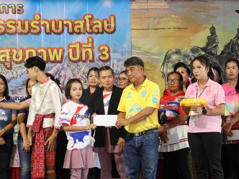 โครงการมหกรรมรำบาสโลป เพื่อสุขภาพปีที่3