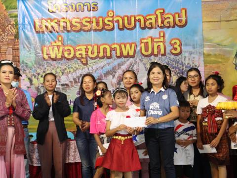 โครงการมหกรรมรำบาสโลป เพื่อสุขภาพปีที่3