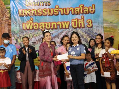 โครงการมหกรรมรำบาสโลป เพื่อสุขภาพปีที่3