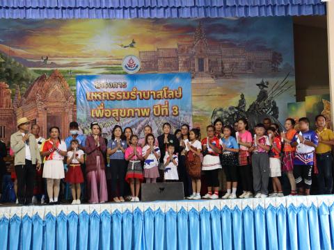 โครงการมหกรรมรำบาสโลป เพื่อสุขภาพปีที่3