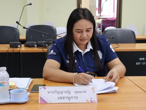 ประชุมกลั่นกรองเลื่อนขั้นเงินเดือน