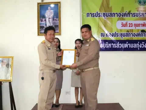 ประชุมสภาครั้งแรก