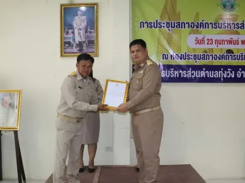 ประชุมสภาครั้งแรก