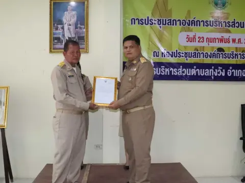 ประชุมสภาครั้งแรก