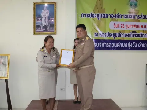 ประชุมสภาครั้งแรก