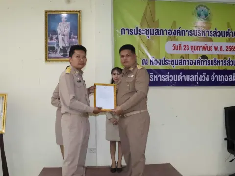 ประชุมสภาครั้งแรก