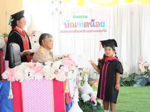 งานพิธีมอบวุฒิบัตรบัณฑิตน้อย ประจำปี พ.ศ.2568