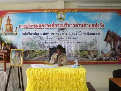 ประชุมสภาสมัยวิสามัญ สมัยที่2 ครังที่ 1 พ.ศ.2569
