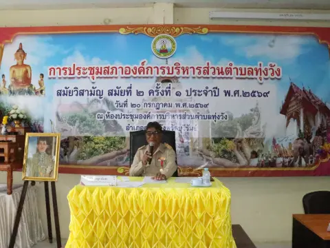ประชุมสภาสมัยวิสามัญ สมัยที่2 ครังที่ 1 พ.ศ.2569