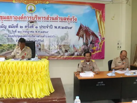 ประชุมสภาสมัยวิสามัญ สมัยที่2 ครังที่ 1 พ.ศ.2569