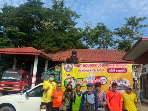 โครงการควบคุมและป้องกันโรคไข้เลือดออกประจำปีงบประมาณ 2565