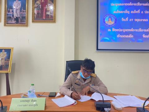 27 พฤษภาคม 2565 ประชุมสภาองค์การบริหารส่วนตำบลทุ่งวัง