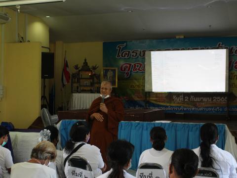 2 กันยายน 2565 โครงการอบรมส่งเสริม คุณธรรม จริยธรรม